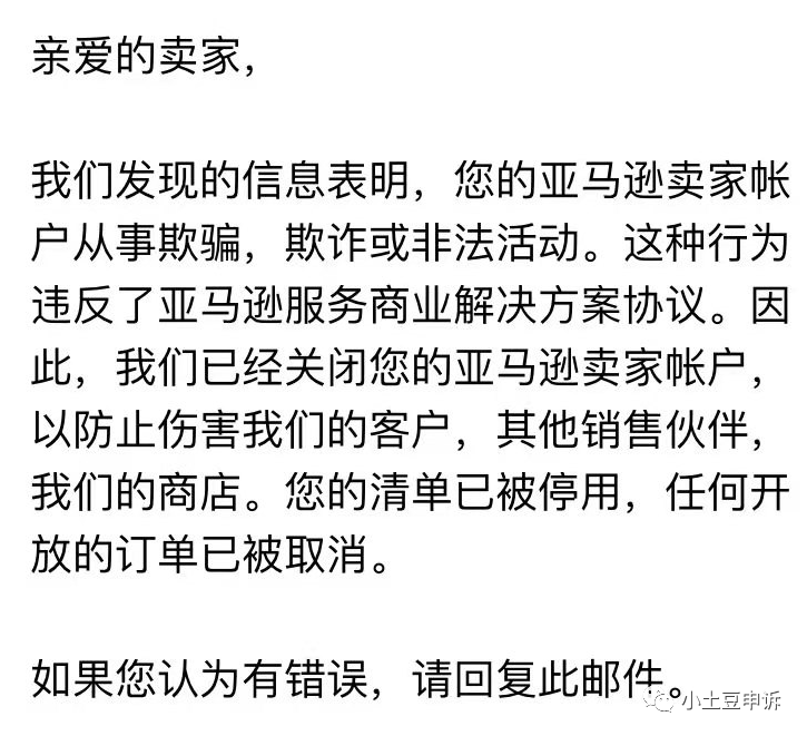 亚马逊卖家账户欺诈封号(后台无法登录)？该如何处理？超详细解读！