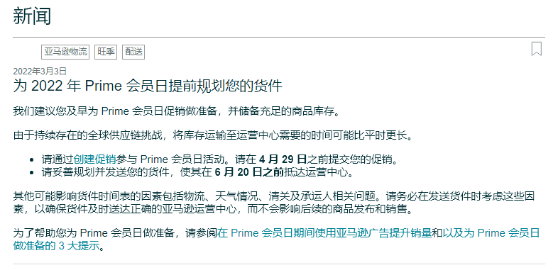7月的Prime会员日即将来临，你开始准备了吗？