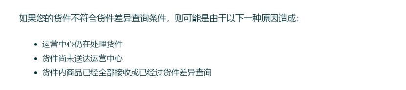 处理亚马逊货件差异步骤及所需文件