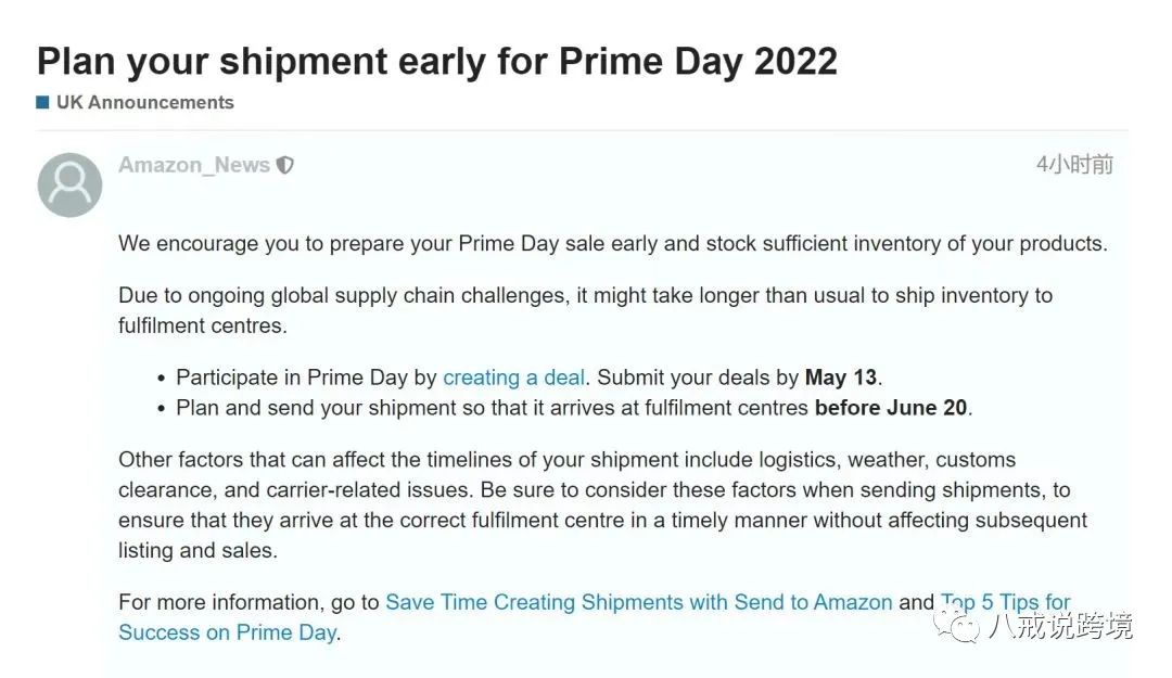 重磅！Prime Day大促相关时间点已公布！4个要点，卖家需注意