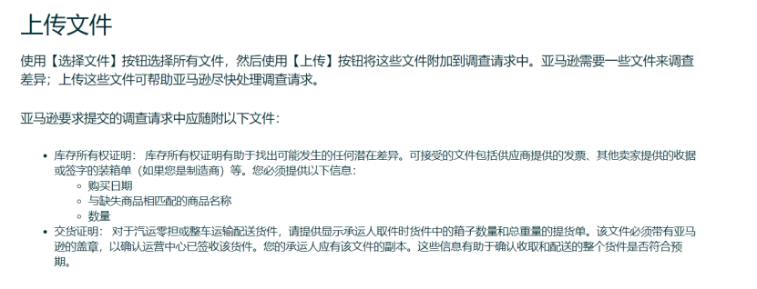 处理亚马逊货件差异步骤及所需文件