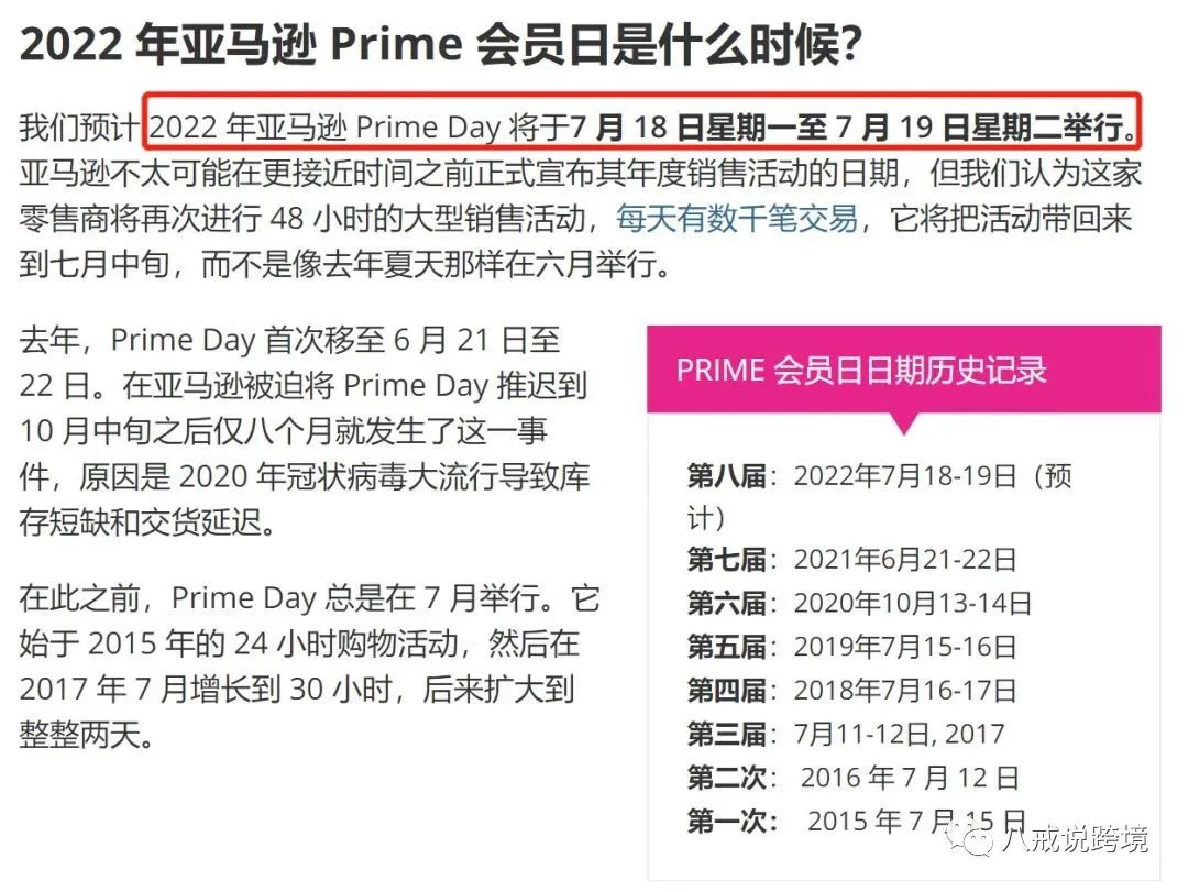重磅！Prime Day大促相关时间点已公布！4个要点，卖家需注意