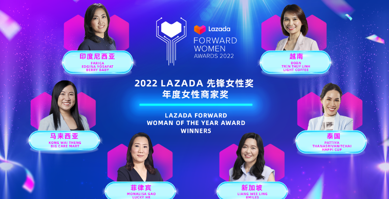 2022 Lazada先锋女性奖揭晓，三位中国跨境女性商家入选！
