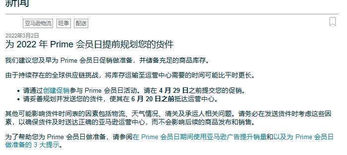 2022年Prime Day的官方通知出来了，作为新手小卖我配参加吗？