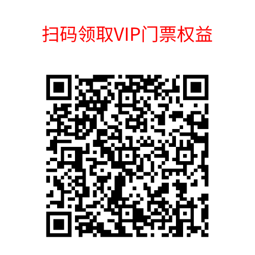老板会员专享高端沙龙：首届数博会VIP门票免费送