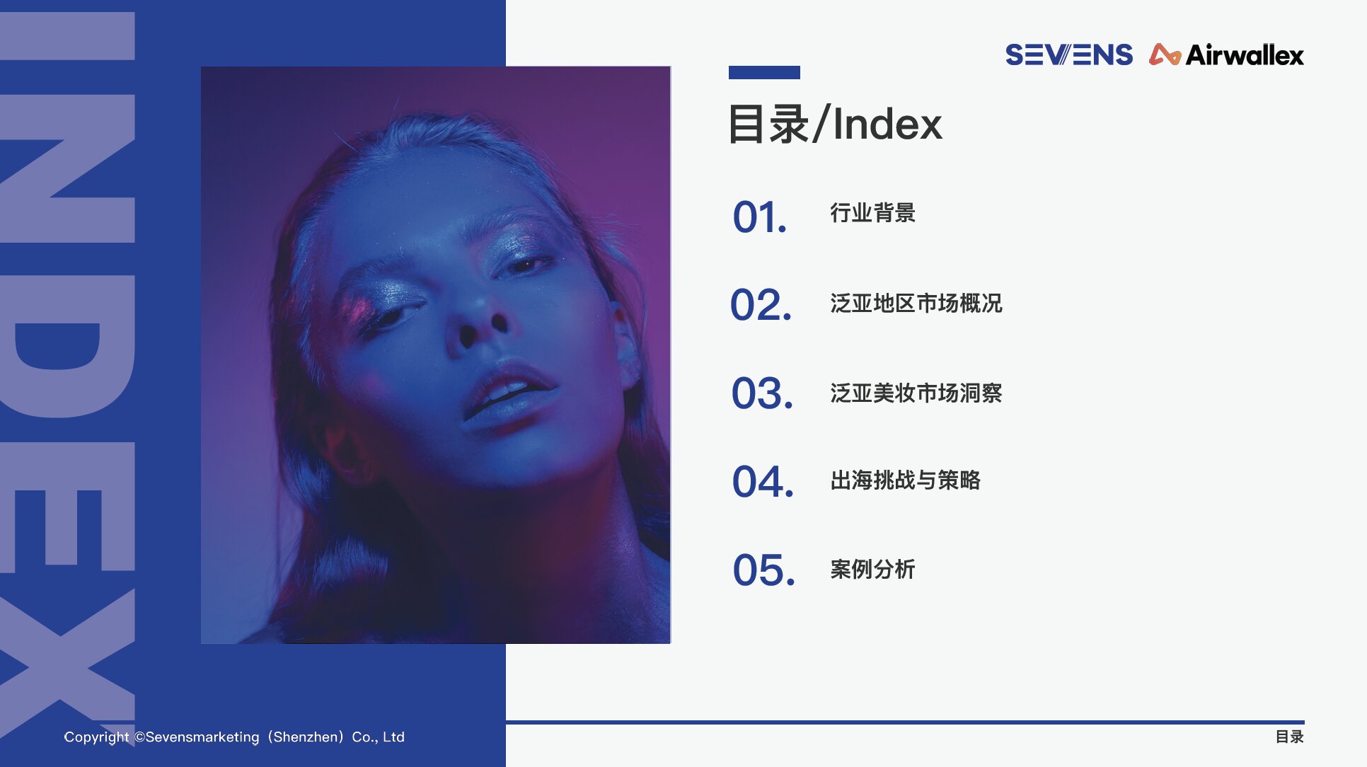 Airwallex空中云汇联合赛文思发布《2022泛亚美妆出海行业报告》，探索国货美妆出海全攻略