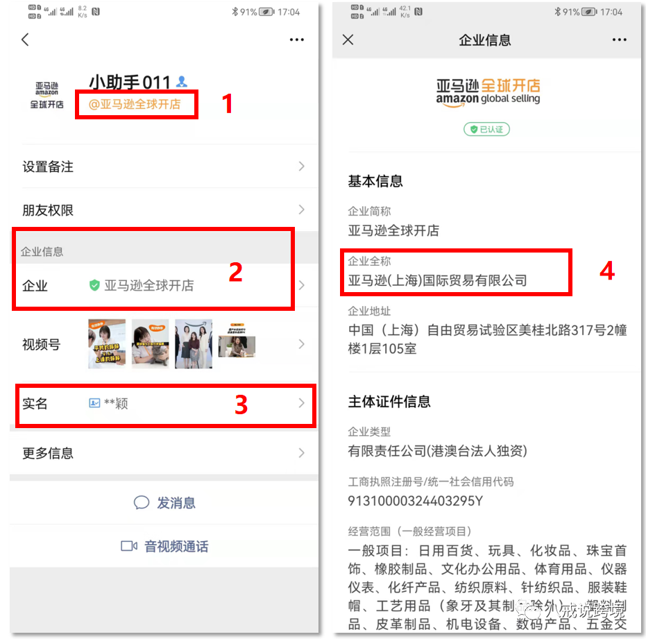 卖家店铺被注册贷款信息！多位卖家被利用！避坑方法已列出