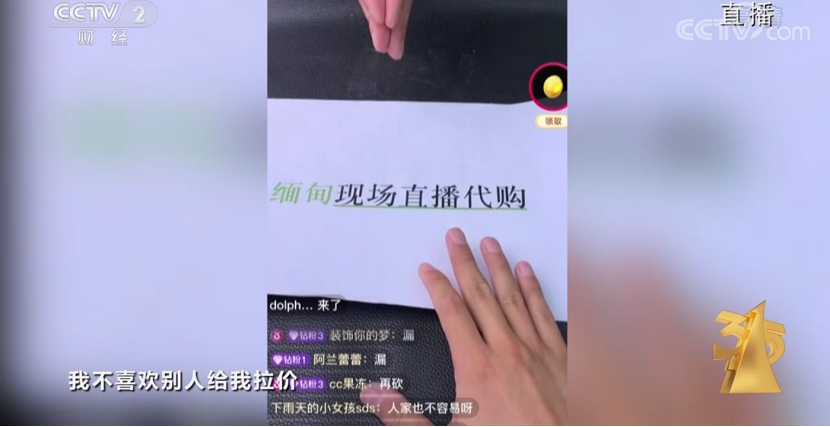 “315”晚会曝光黑名单，揭底直播电商乱象