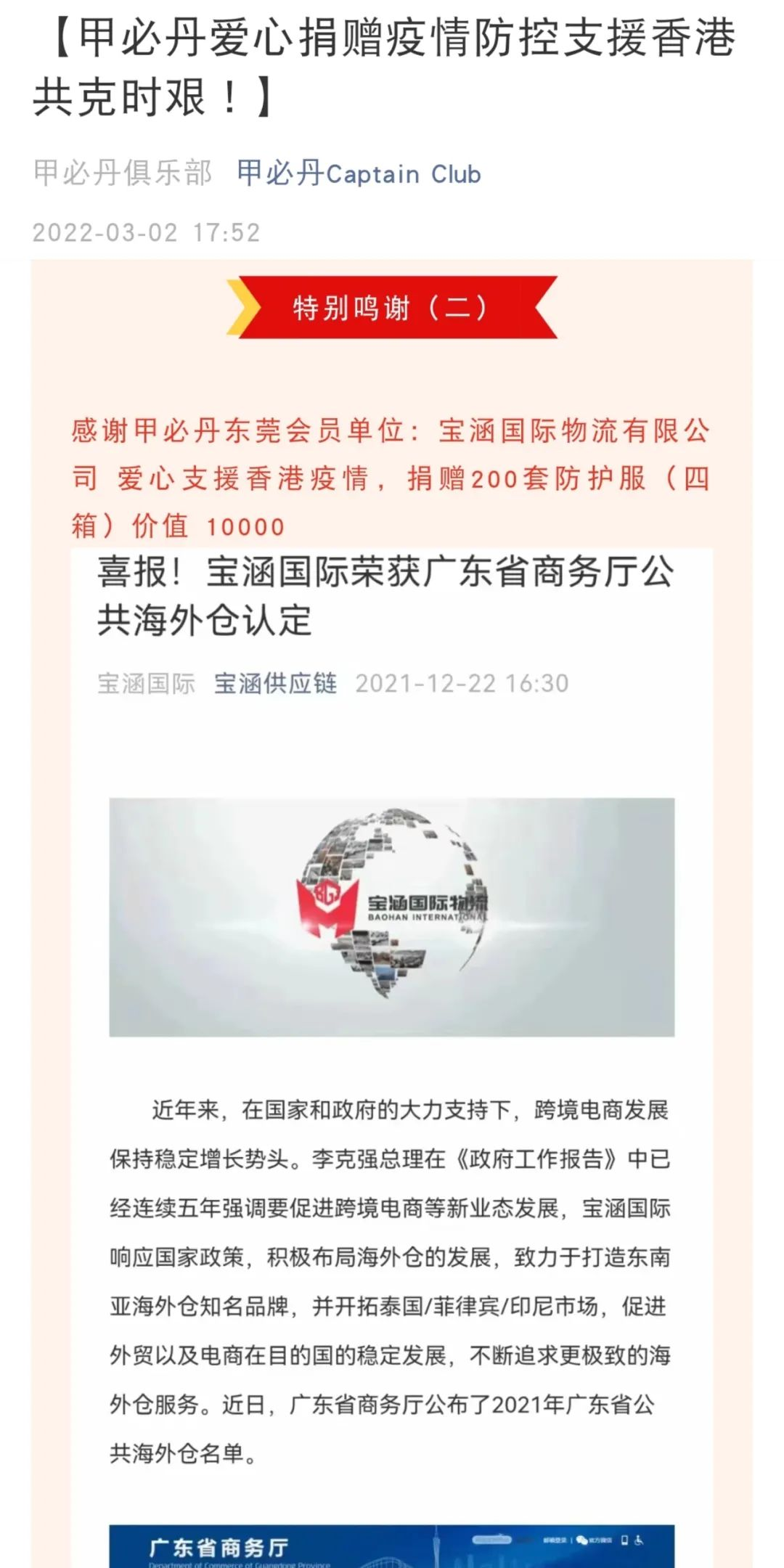 齐心抗疫！宝涵国际积极传递爱心力量！