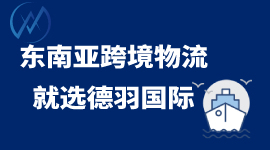 菲律宾印尼跨境物流专家