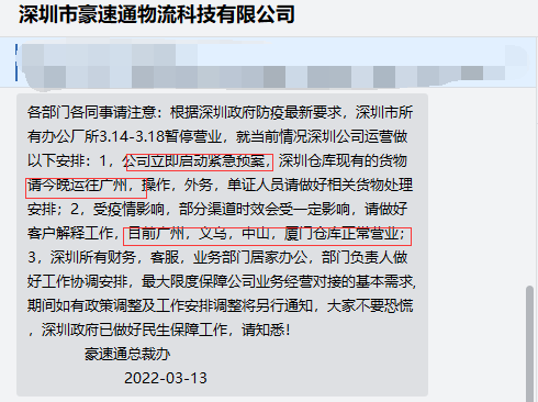 疫情突然升级,深圳被按下了暂停键,但国际物流没有暂停!