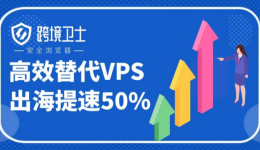做亚马逊使用VPS有必要迁移IP上吗？