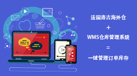 提供海外仓储和物流的服务