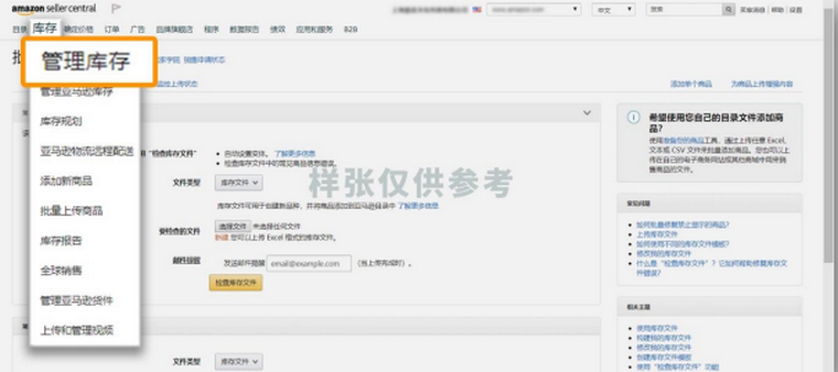 商品入仓后，如何将库存转换为FBA库存？如何向亚马逊发/补货？