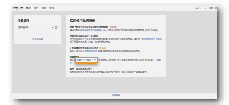 如何进行亚马逊品牌注册？