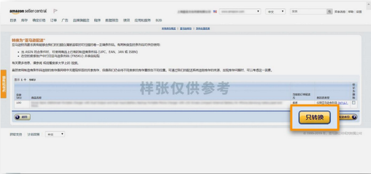 商品入仓后，如何将库存转换为FBA库存？如何向亚马逊发/补货？