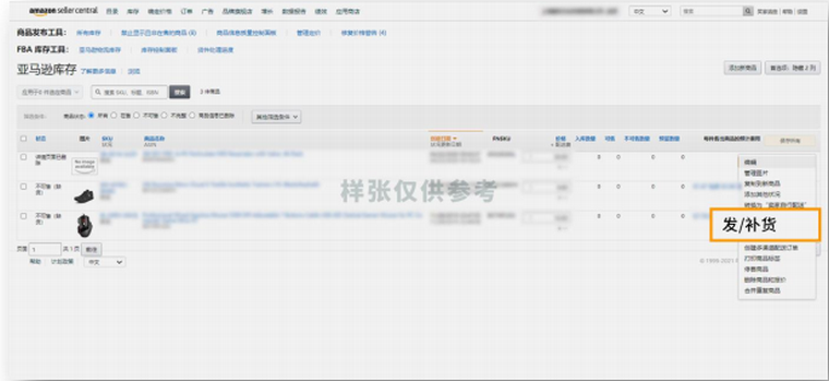 商品入仓后，如何将库存转换为FBA库存？如何向亚马逊发/补货？