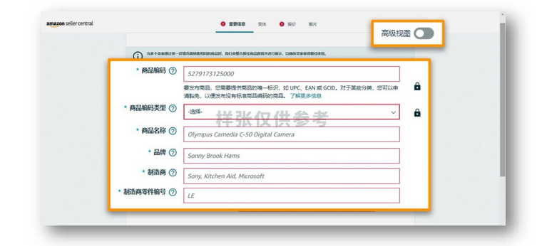 卖家上传Listing的具体操作流程是什么?