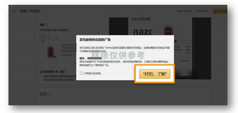 SP、SB、DSP广告的创建步骤是什么？