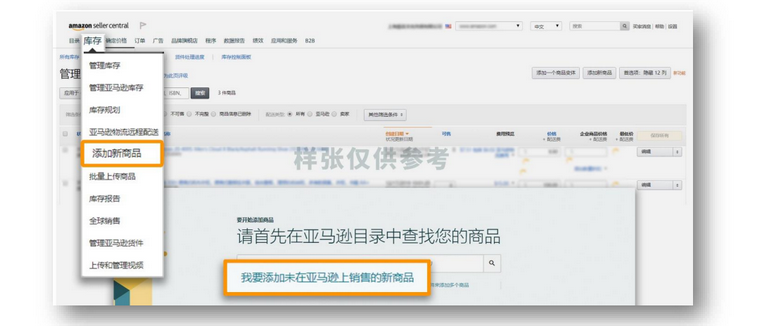 卖家上传Listing的具体操作流程是什么?
