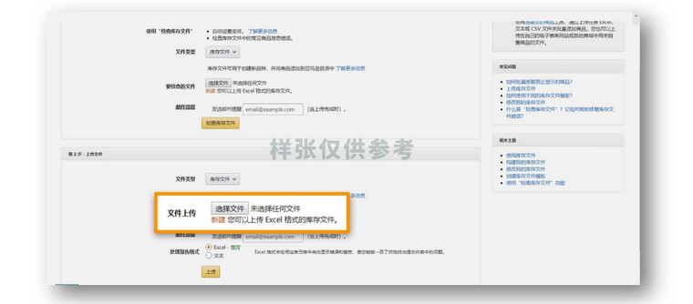 卖家上传Listing的具体操作流程是什么?