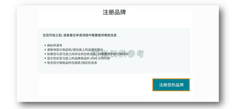 如何进行亚马逊品牌注册？