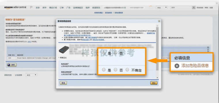 商品入仓后，如何将库存转换为FBA库存？如何向亚马逊发/补货？