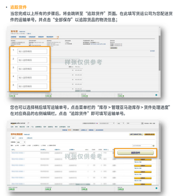 商品入仓后，如何将库存转换为FBA库存？如何向亚马逊发/补货？