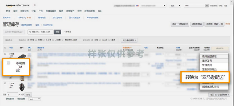 商品入仓后，如何将库存转换为FBA库存？如何向亚马逊发/补货？