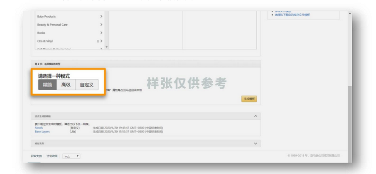卖家上传Listing的具体操作流程是什么?