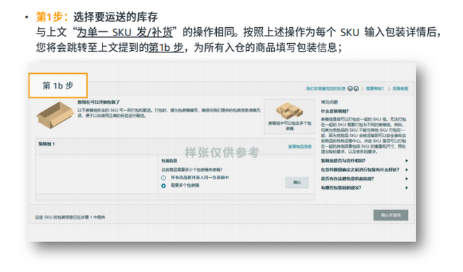 商品入仓后，如何将库存转换为FBA库存？如何向亚马逊发/补货？