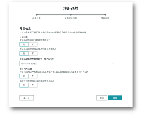 如何进行亚马逊品牌注册？