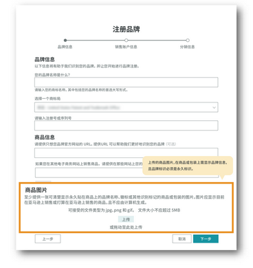 如何进行亚马逊品牌注册？