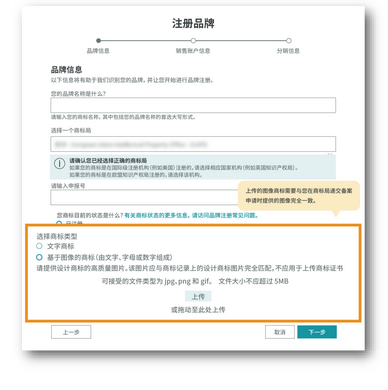 如何进行亚马逊品牌注册？
