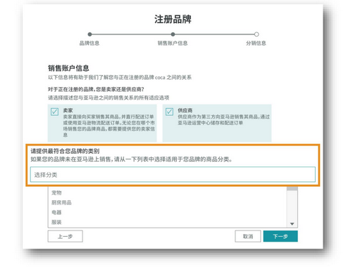 如何进行亚马逊品牌注册？