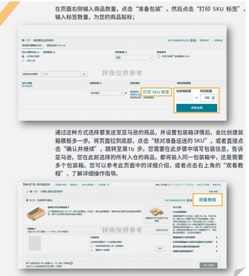 商品入仓后，如何将库存转换为FBA库存？如何向亚马逊发/补货？