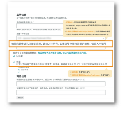 如何进行亚马逊品牌注册？