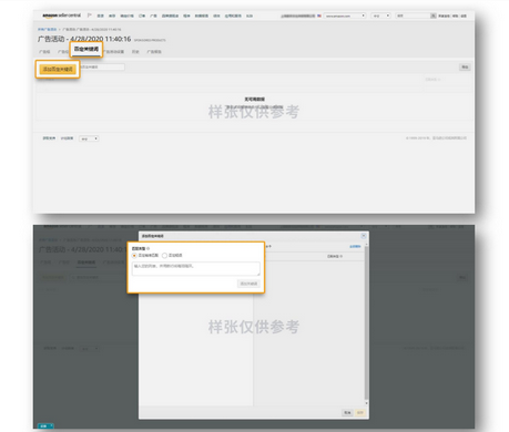 如何添加否定关键词或否定商品？