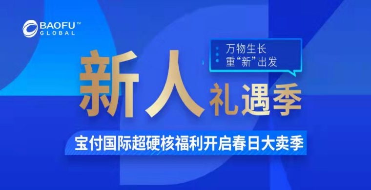 亚马逊收款0费率！宝付国际为卖家送上超硬核福利