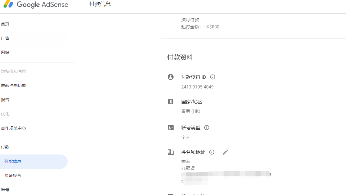 谷歌Google中Adsense能赚多少钱