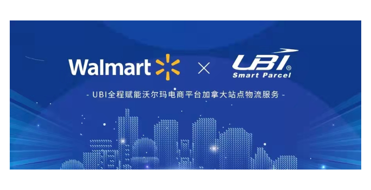 沃尔玛携手UBI推出中国-加拿大专线及速递直邮服务