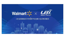 沃爾瑪攜手UBI推出中國-加拿大專線及速遞直郵服務