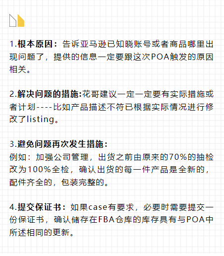 如何编写POA，教你这几招