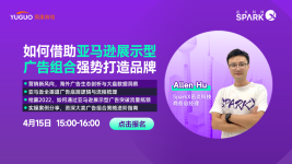 抢赢2022,如何借助DSP亚马逊展示型广告突破流量瓶颈?打造强势品牌!