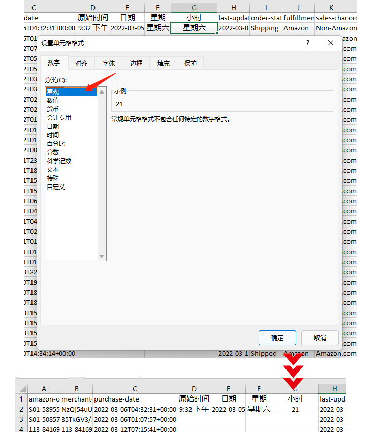 亚马逊 订单出单时间分布 分析教程