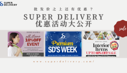 日本批发产品折上折？SUPER DELIVERY优惠活动大公开！