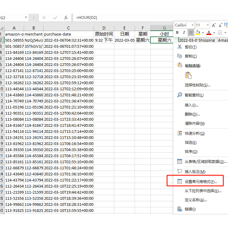 亚马逊 订单出单时间分布 分析教程