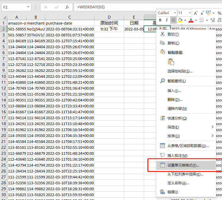 亚马逊 订单出单时间分布 分析教程
