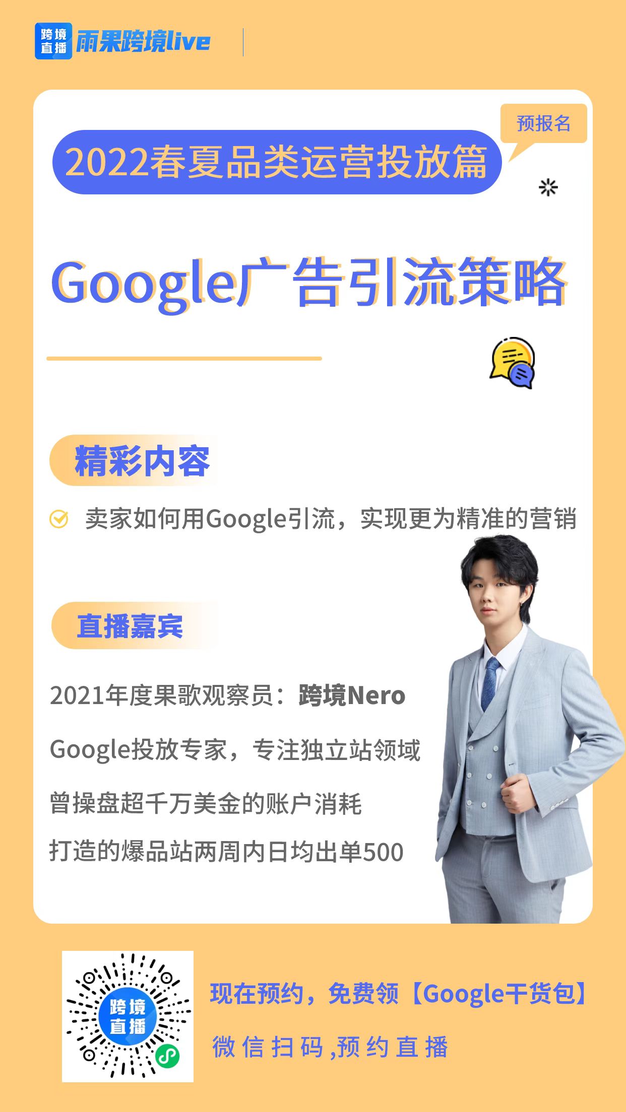 2022年春夏品类运营投放篇