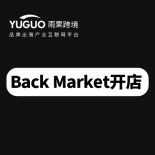 Back Market开店入驻